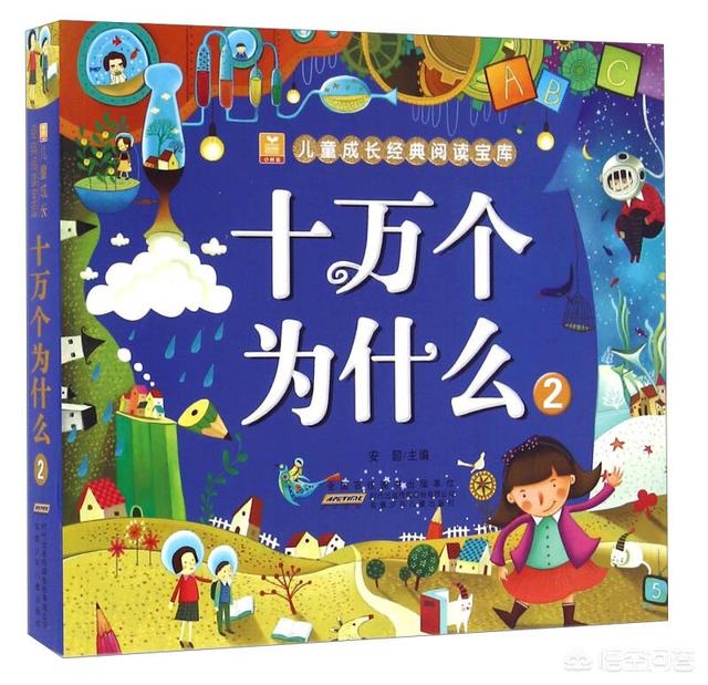 儿童故事十万个为什么语音在线听