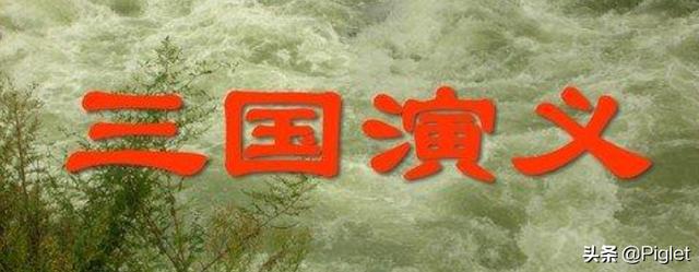 三国演义有几个故事（三国演义有几个故事名称）