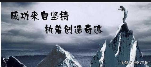 坚持的人物事例（坚持的人物例子）