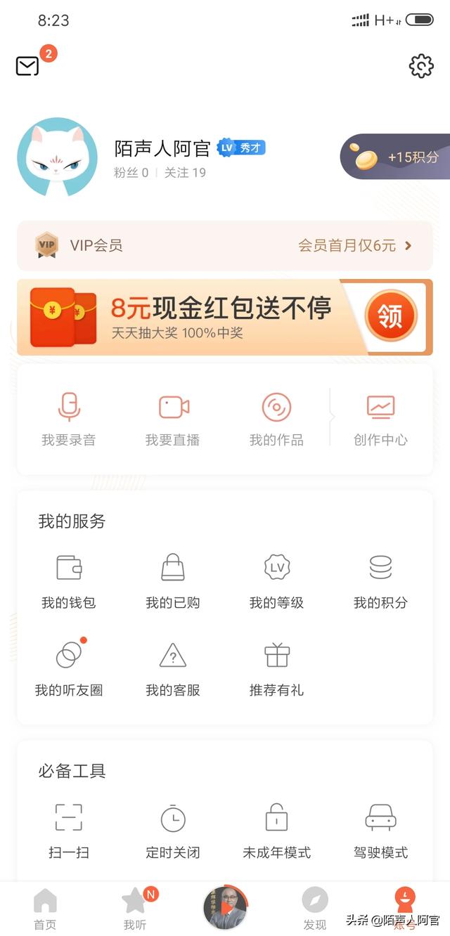 讲故事录音用什么软件（录声音讲故事的软件）