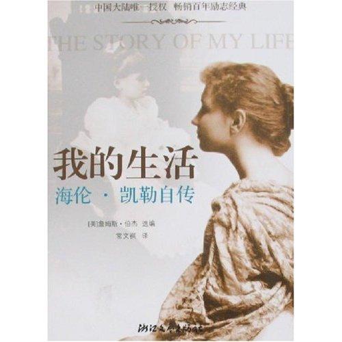 海伦凯勒简短励志故事（海伦凯勒,励志故事）