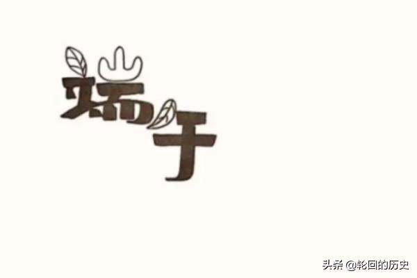 端午节安康图片大全（端午节安康图片2021）