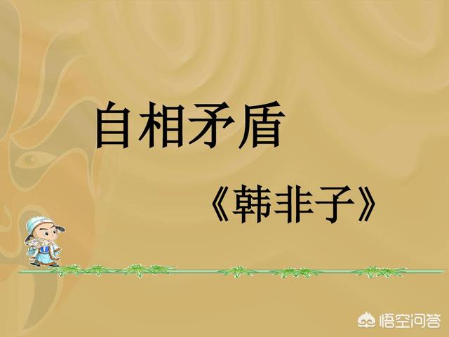 自相矛盾寓意（自相矛盾寓意是什么）